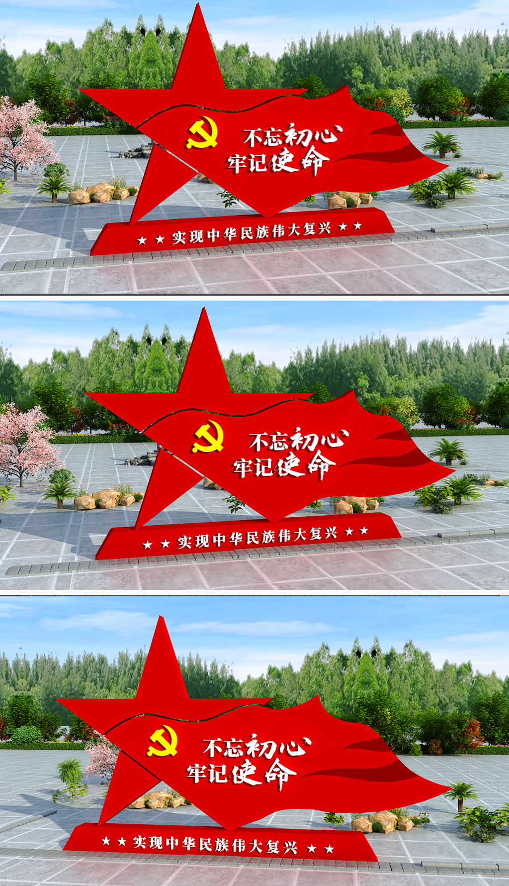 原创党建广场不忘初心牢记使命精神堡垒模型雕塑
