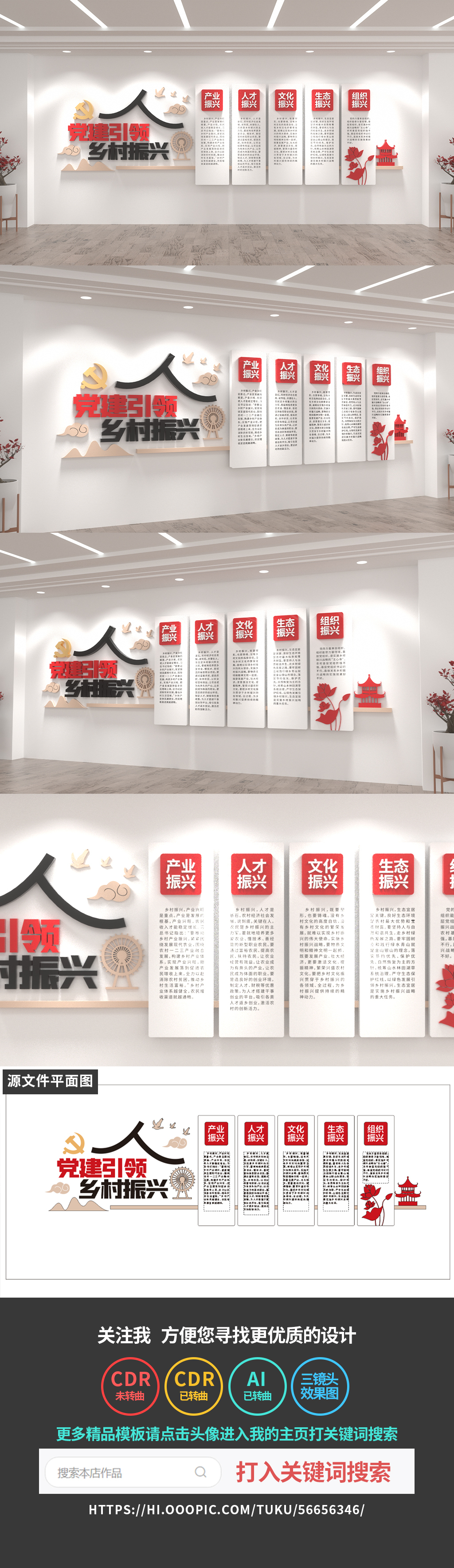 原创乡村振兴文化墙中国风党建文化墙设计