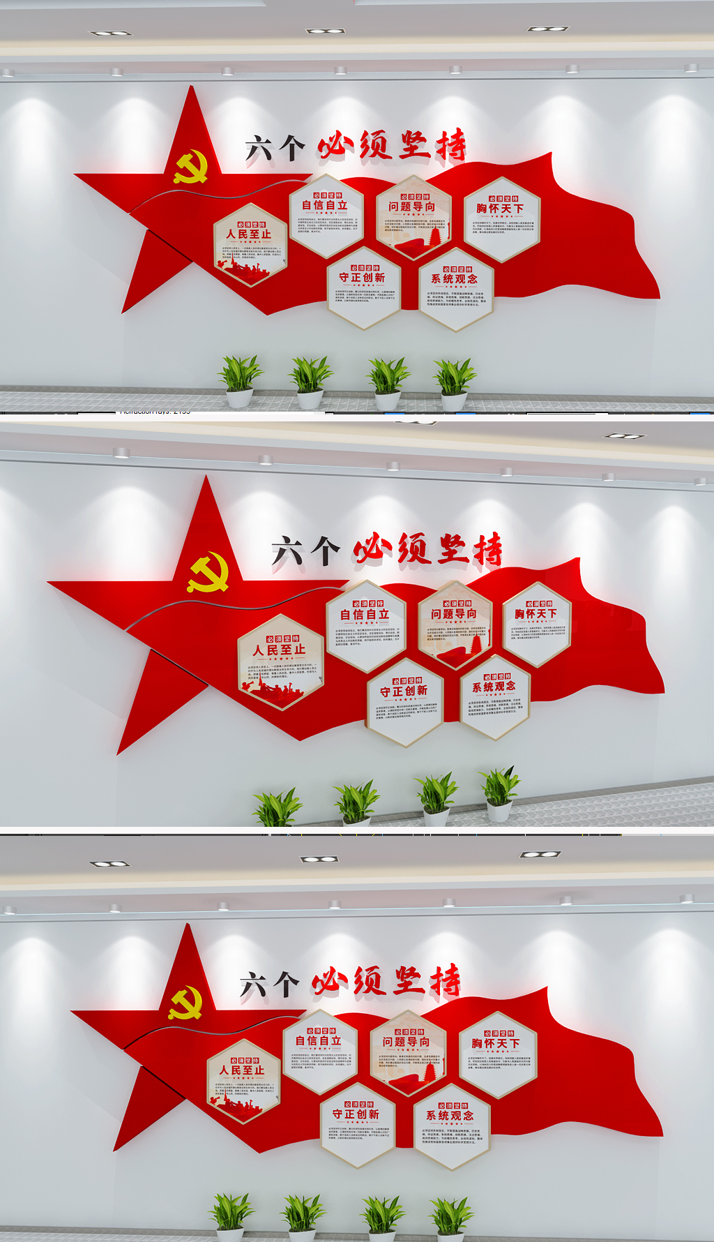原创六个必须坚持竖版党建文化墙二十大文化墙