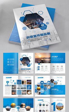 蓝色简约大气企业宣传册科技公司画册封面设计模板