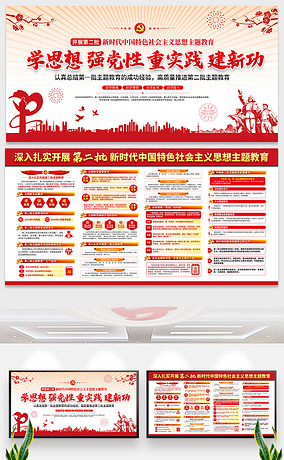 中国风剪纸学习开展第二批主题教育党建宣传展板海报