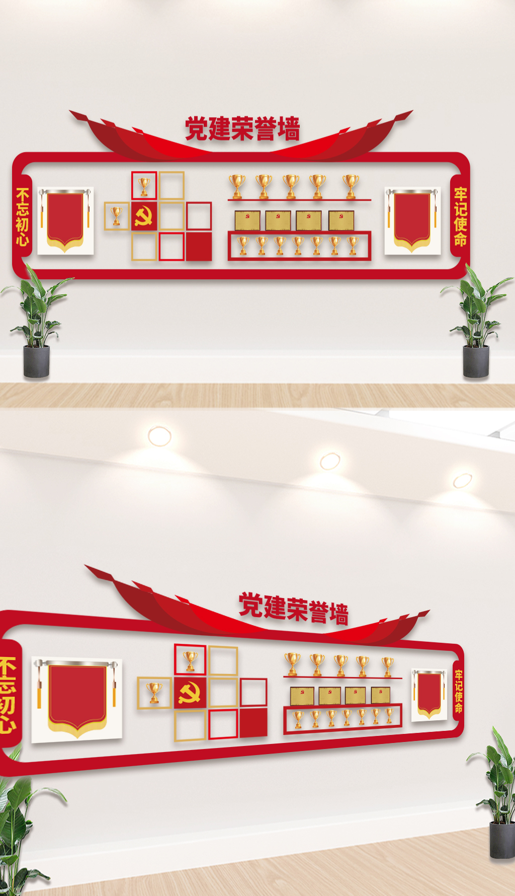 原创党建荣誉墙