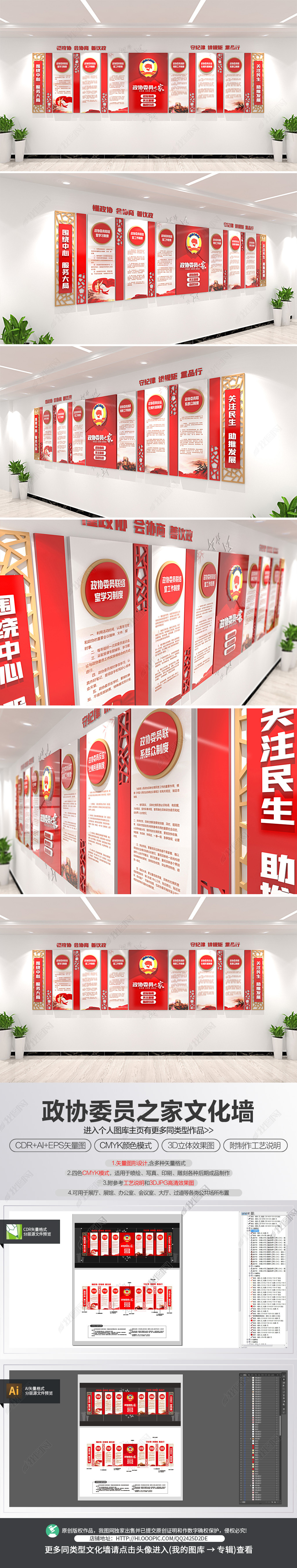 原创政协委员之家文化墙党建文化墙立体宣传栏