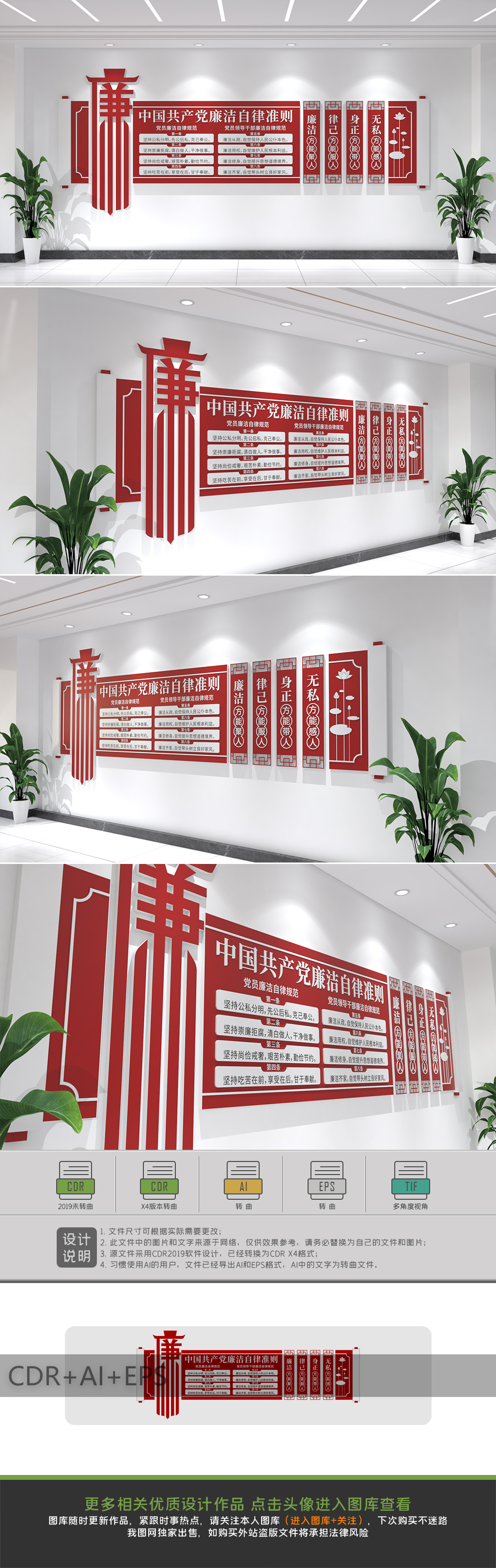 原创廉洁自律准则党建文化墙廉政文化墙