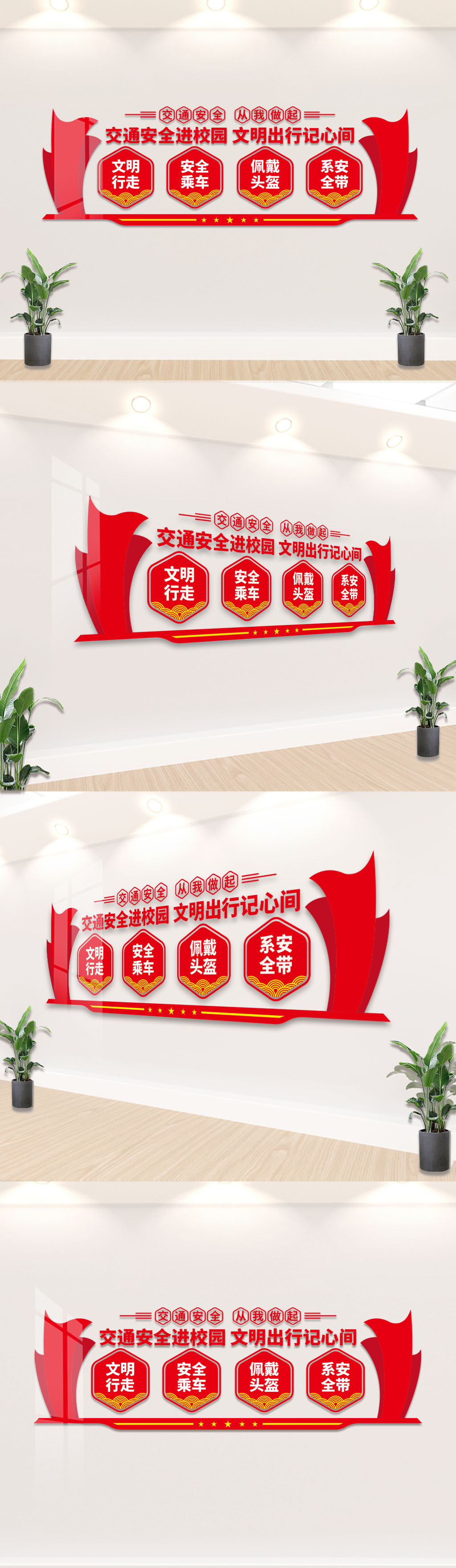 原创交通安全进校园文化墙-版权可商用
