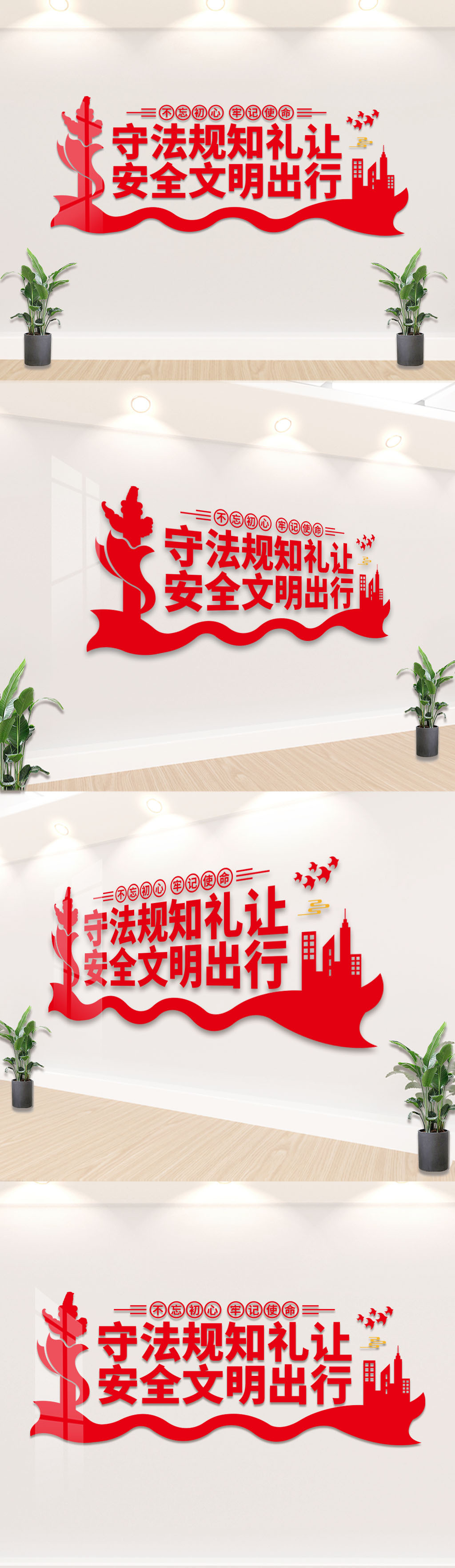 原创安全文明出行文明交通标语文化墙-版权可商用