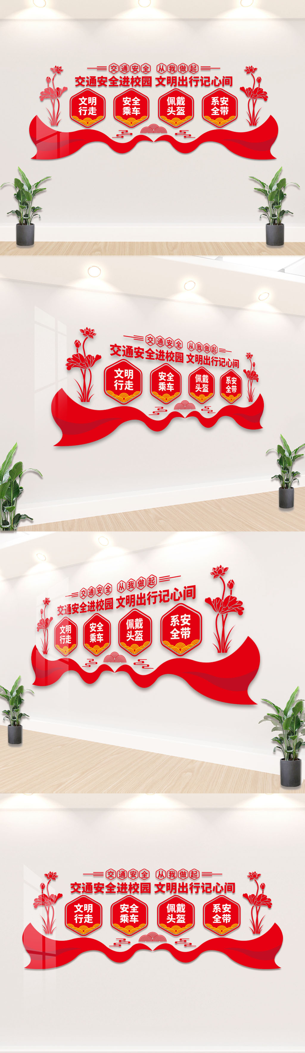 交通安全进校园标语文化墙