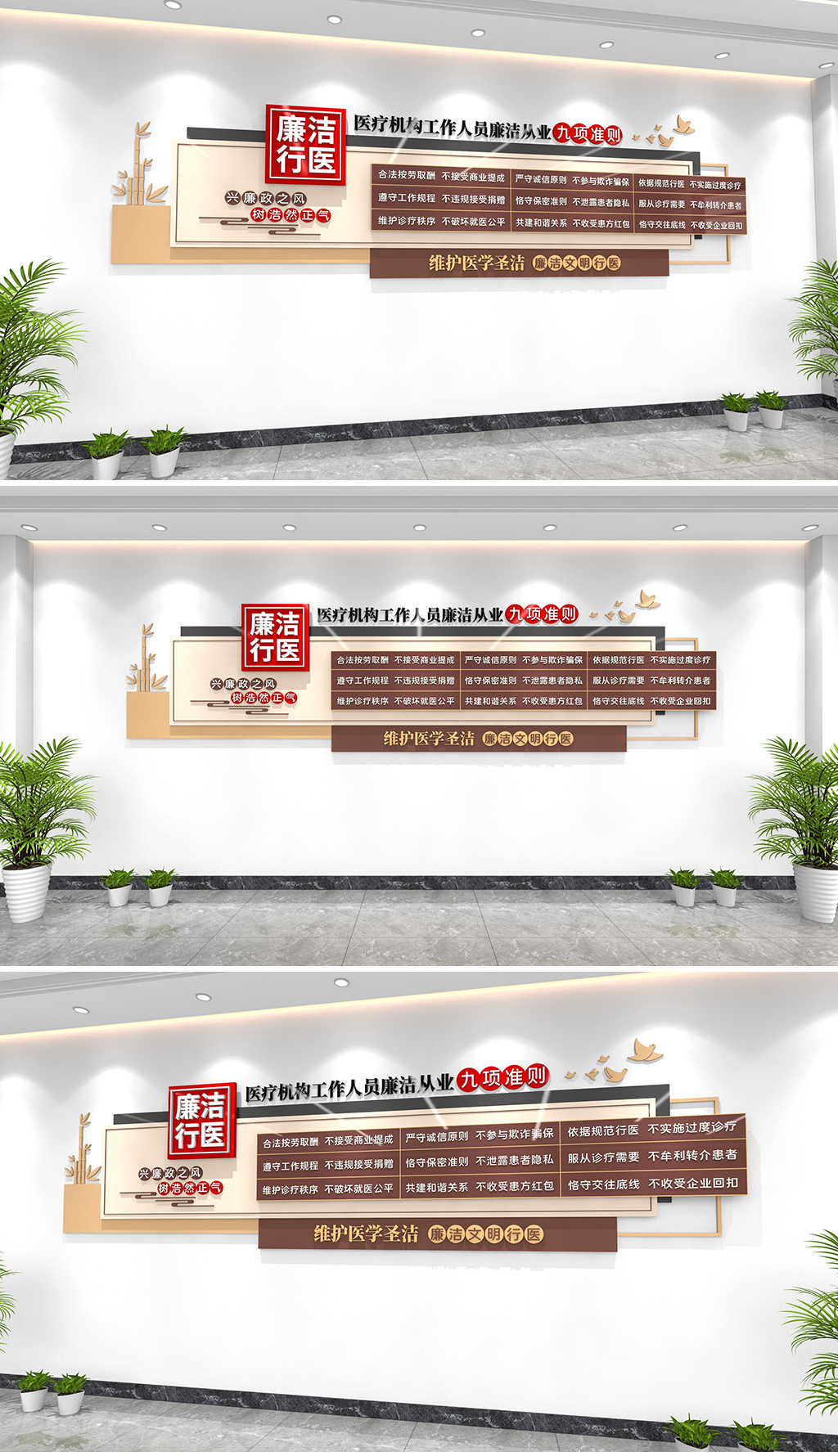 原创创医疗机构工作人员廉洁从业九项准则文化墙清廉医院-版权可商用