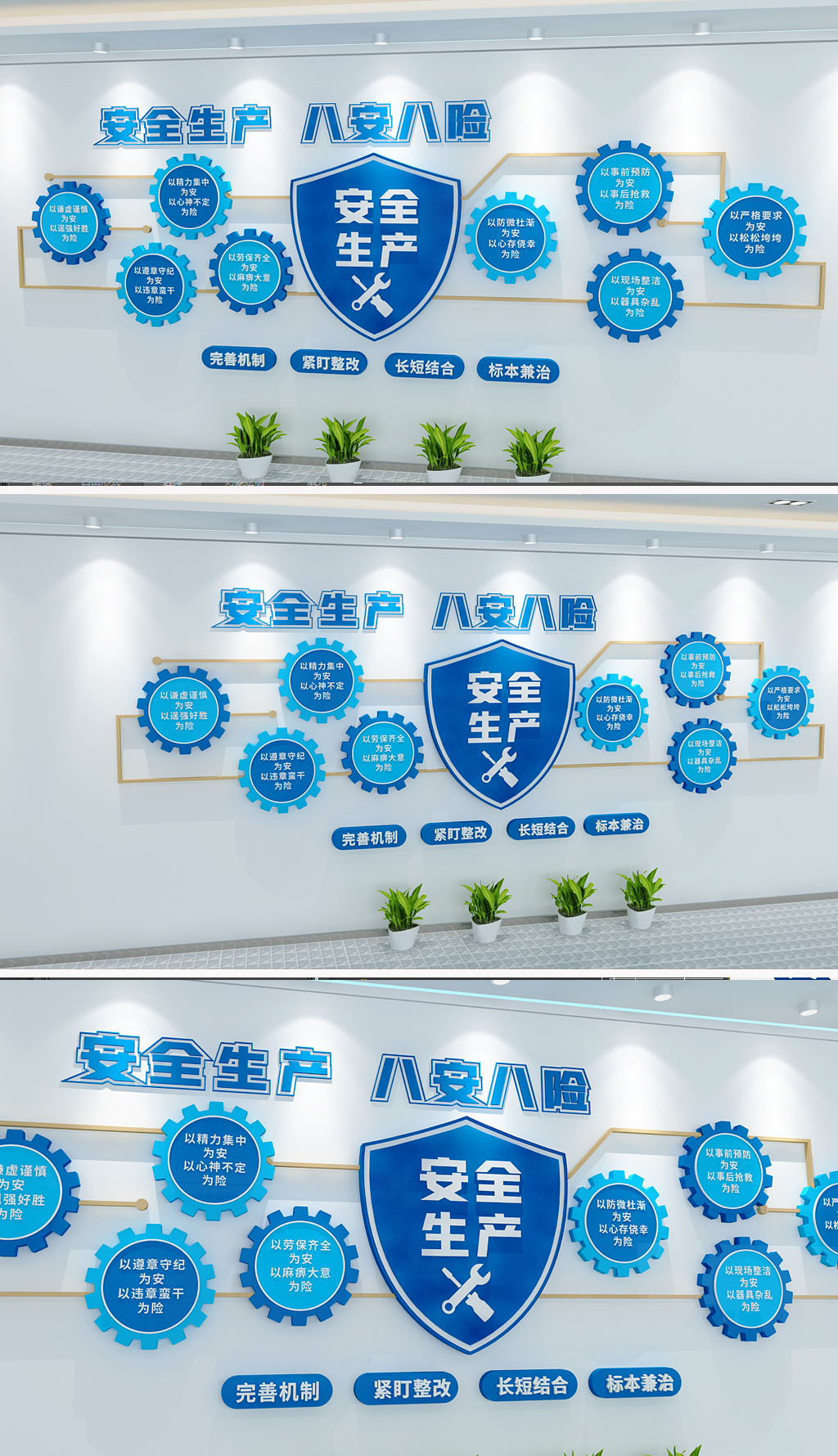 全国安全生产月安全生产八安八险文化墙