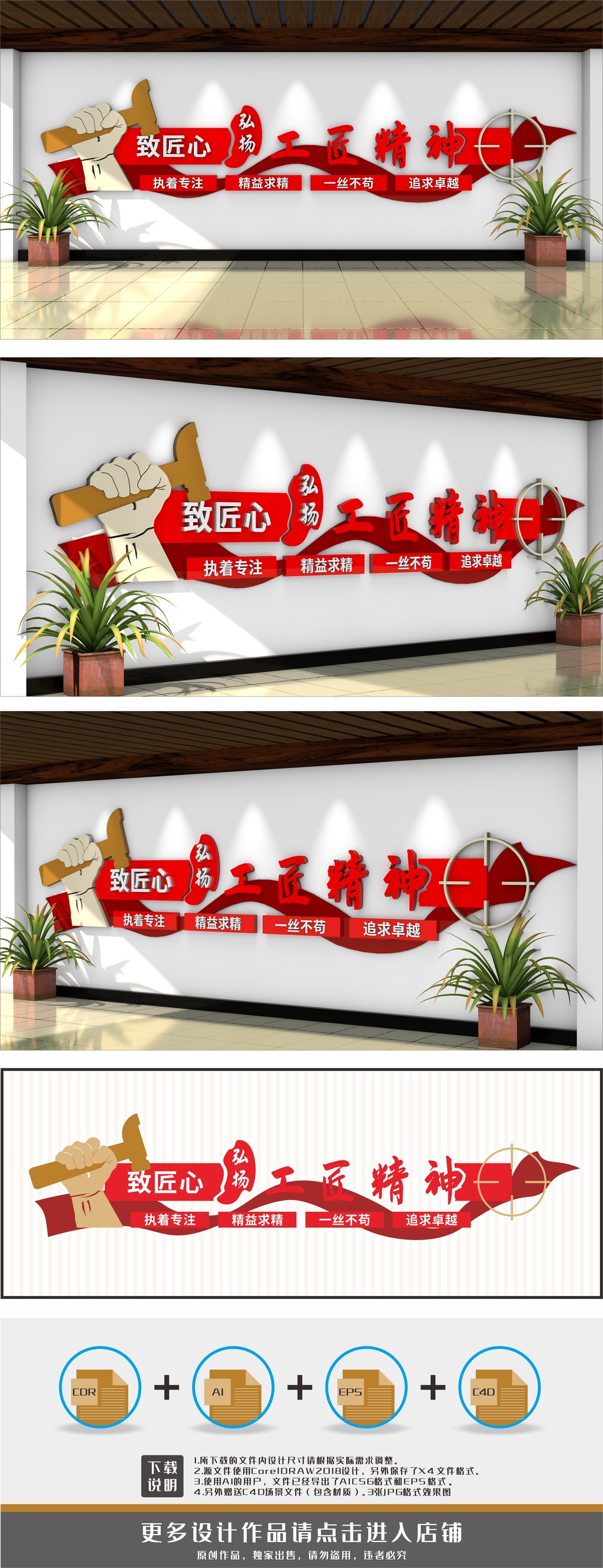原创工匠精神文化墙-版权可商用