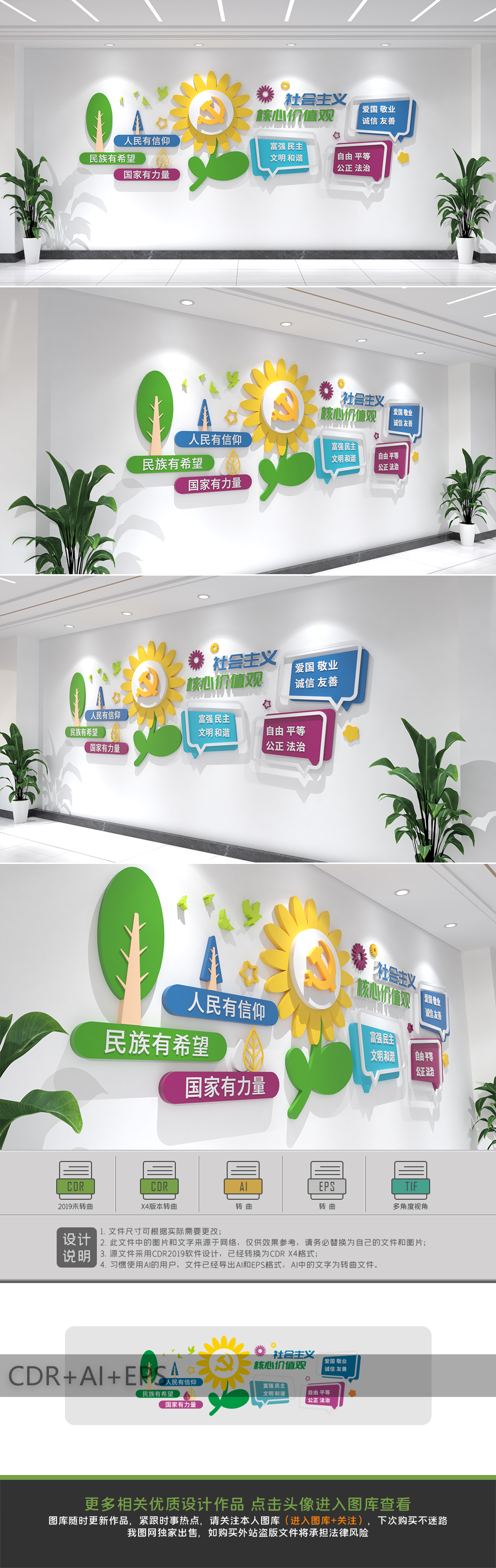 原创校园学校社会主义核心价值观楼道文化党建文化墙设计