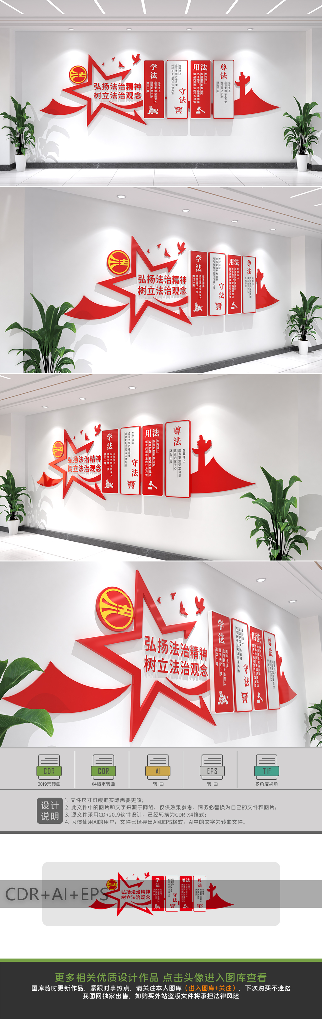 原创大气红色依法治国法治文化墙效果图设计-版权可商用