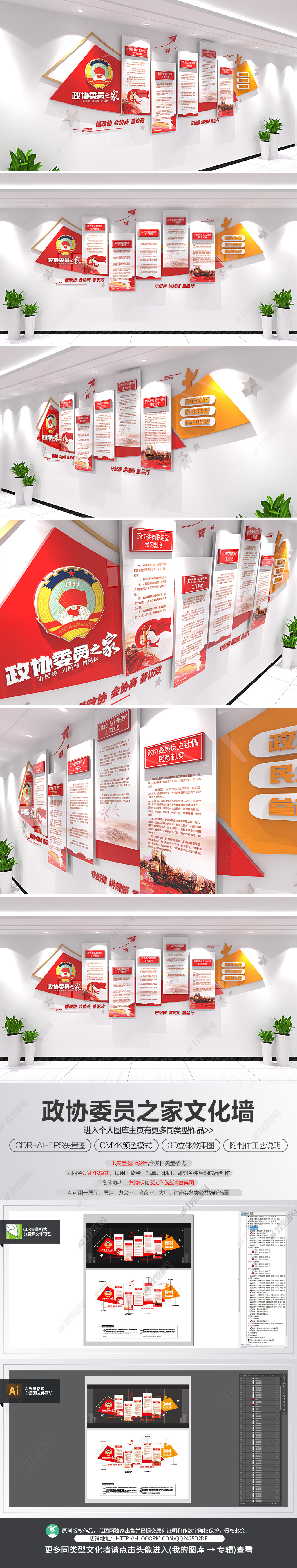 原创政协文化墙政协委员之家党建文化墙立体宣传栏