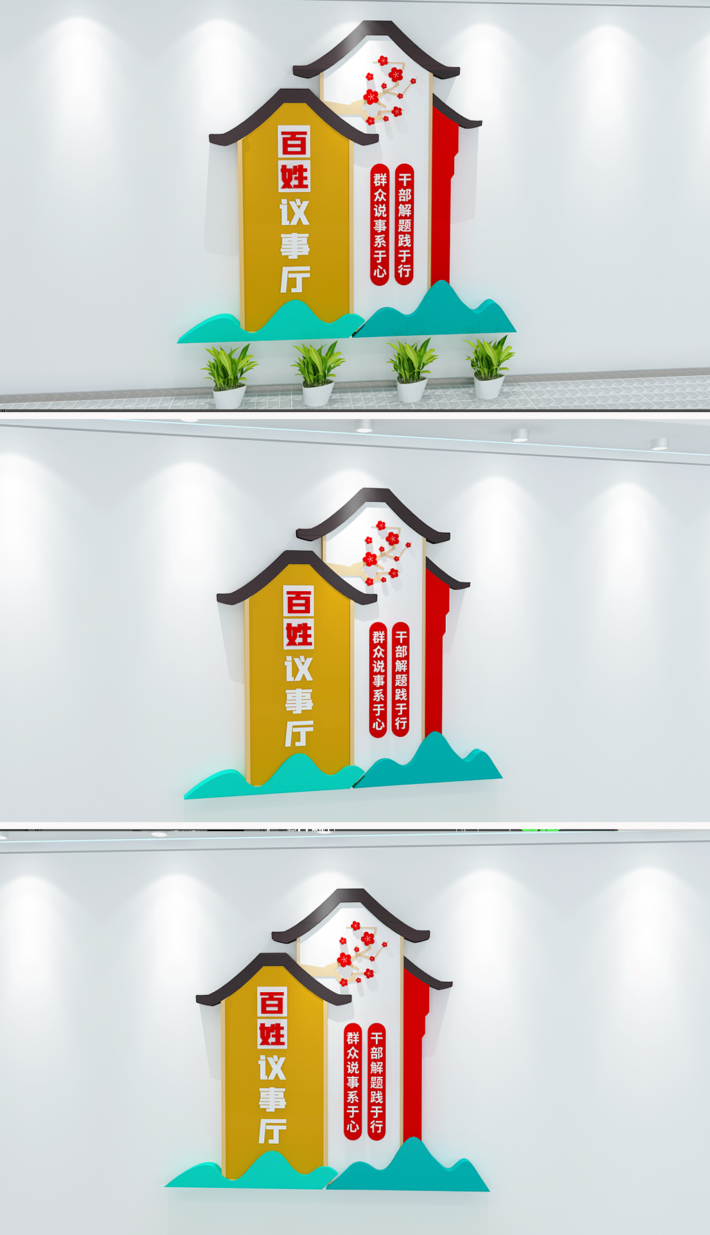 百姓议事厅文化墙