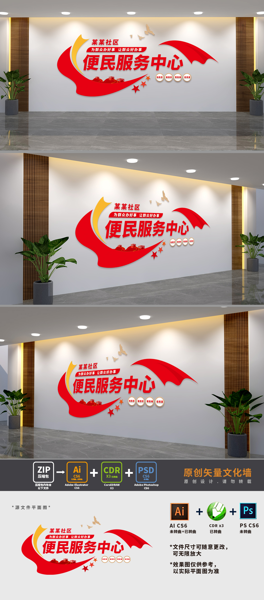 原创社区便民服务中心文化墙-版权可商用