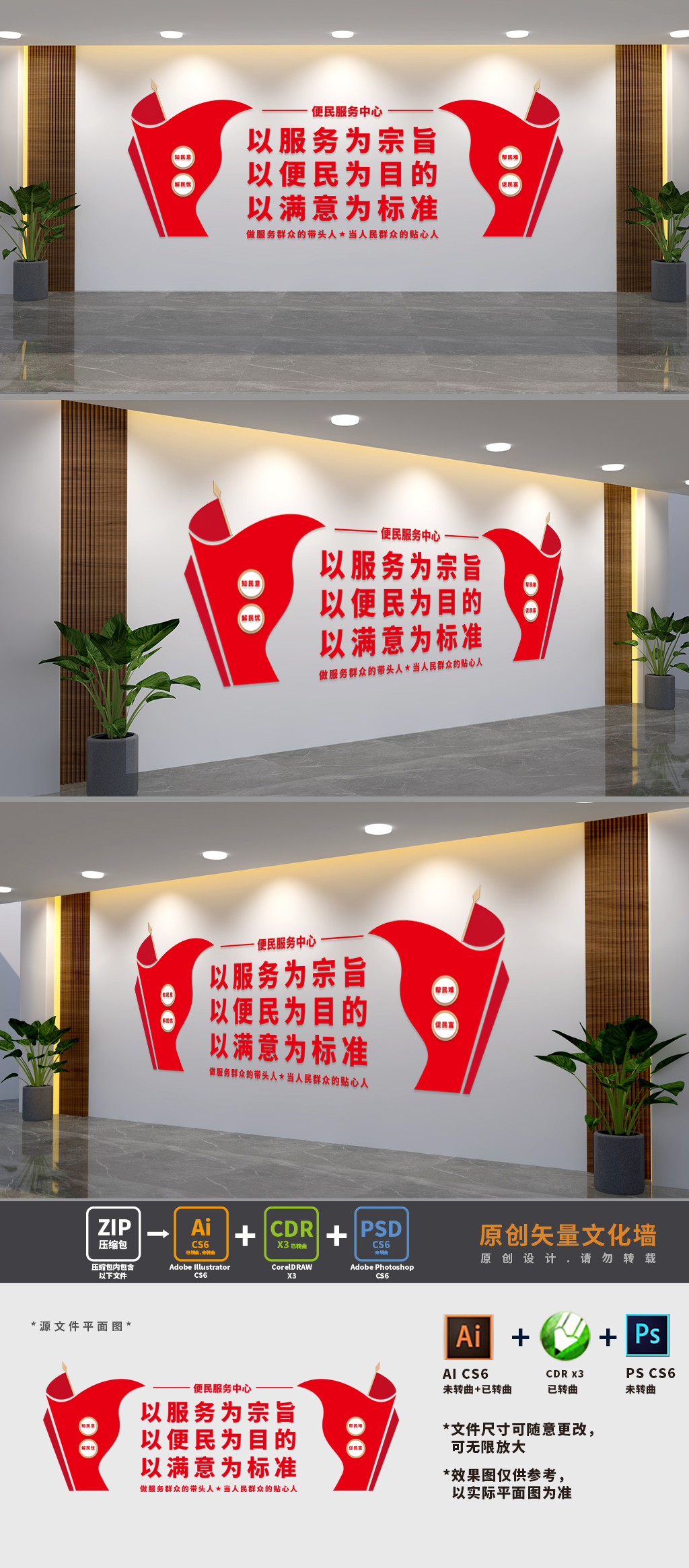原创便民服务大厅标语文化墙-版权可商用