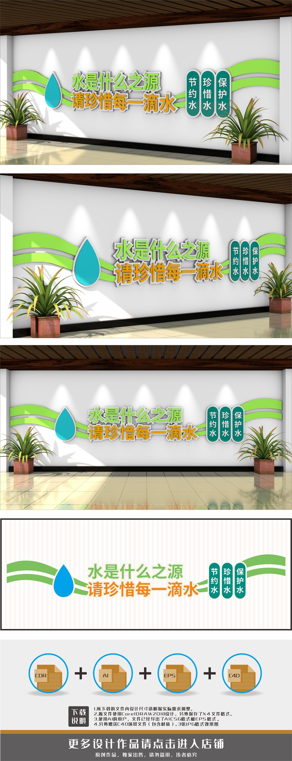 原创节约用水保护水资源文化墙-版权可商用