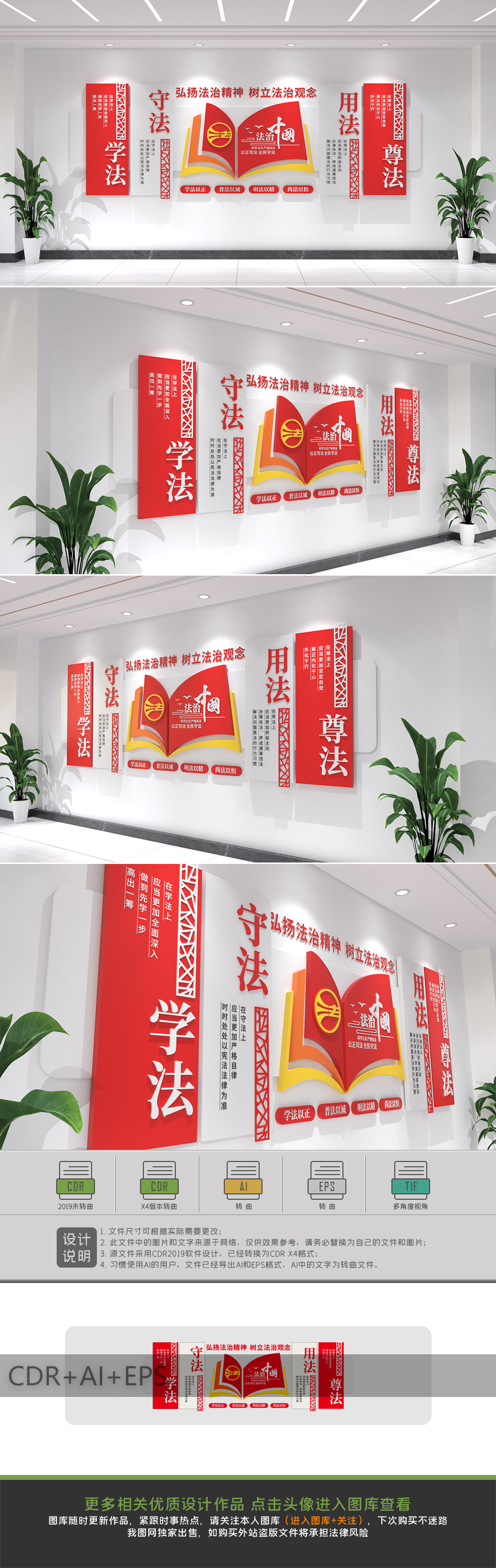 原创法治中国司法文化法治文化墙设计