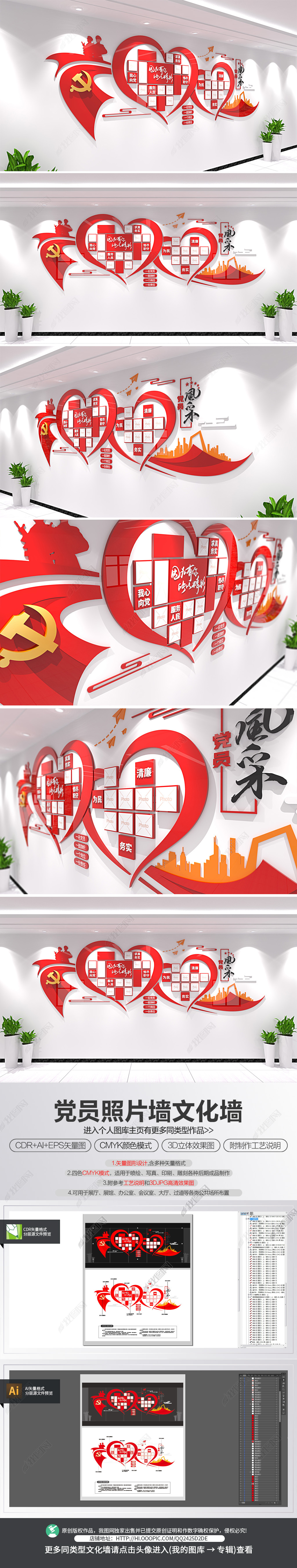心形动感党员风采文化墙党建活动剪影照片墙