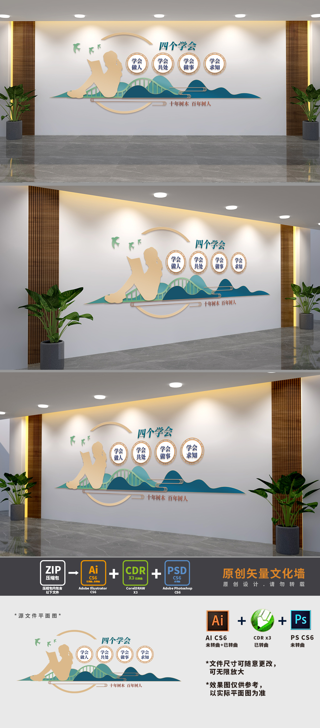 四个学会学校文化墙
