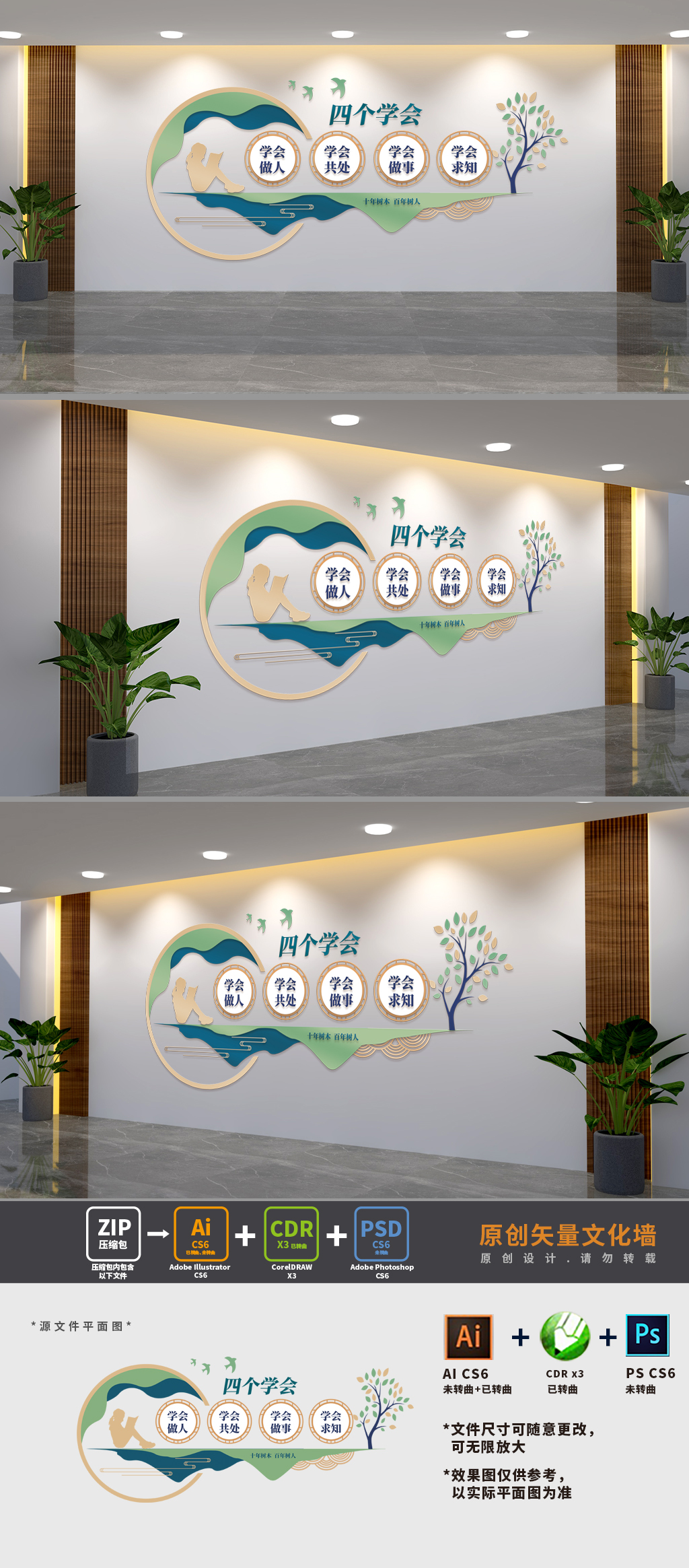 原创四个学会学校班级文化墙-版权可商用