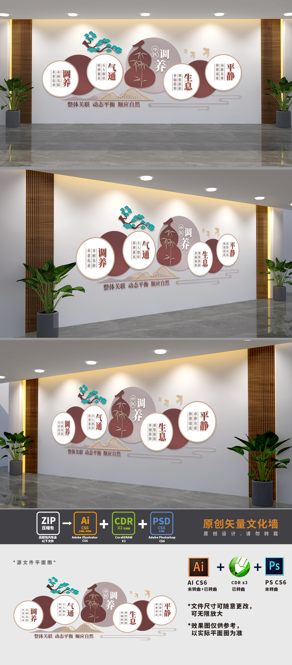 原创中医养生馆展板文化墙-版权可商用