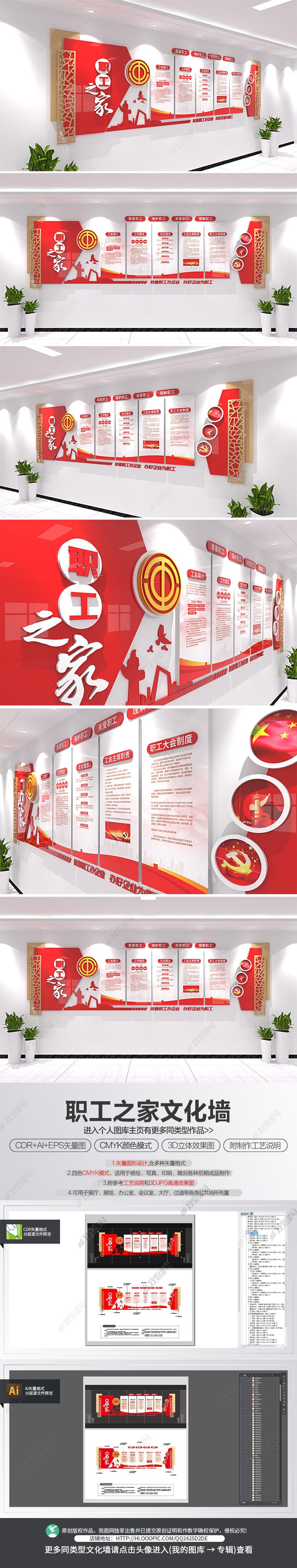 原创工会文化墙职工之家背景墙立体宣传栏-版权可商用