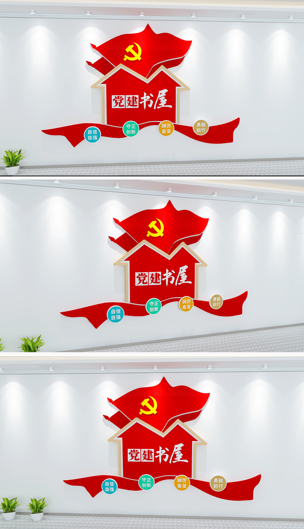 党建书屋文化墙书籍造型党建书屋标语文化墙