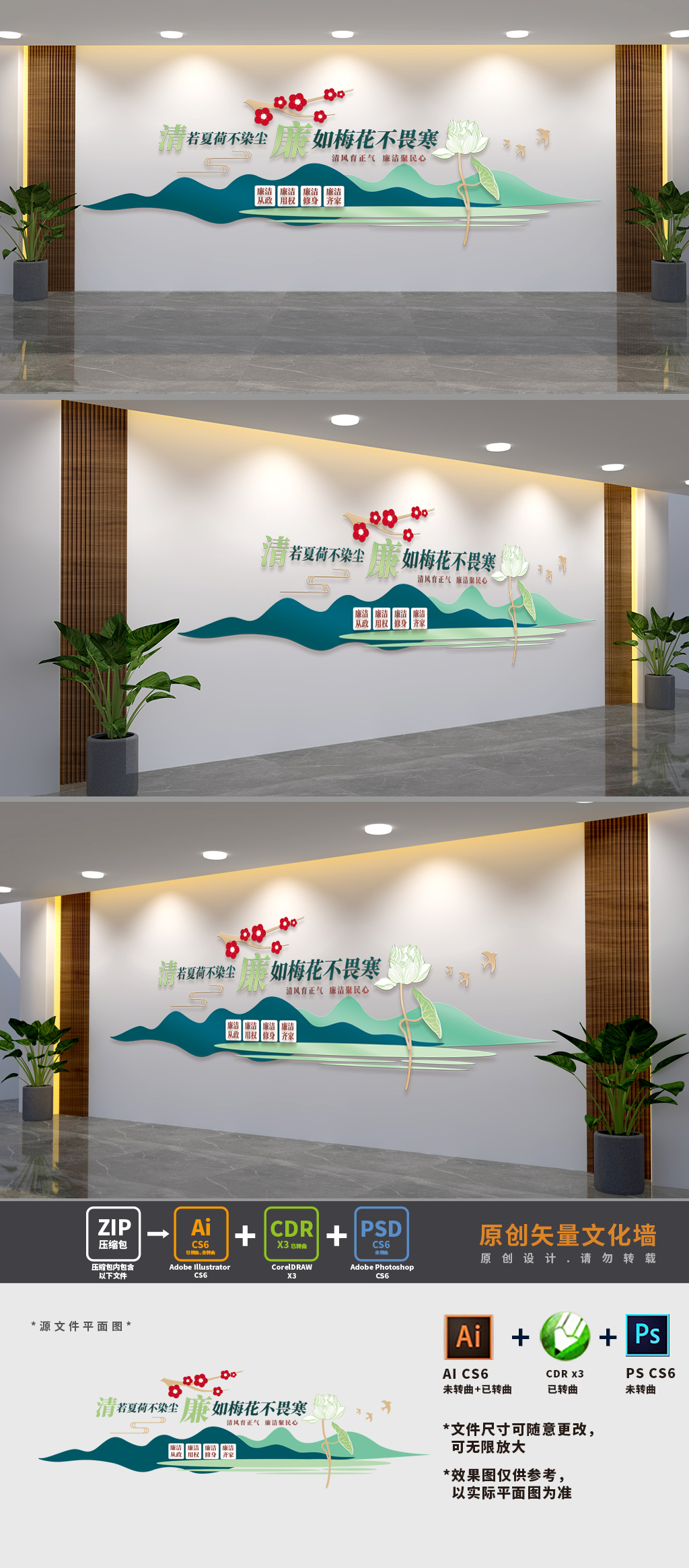 原创清廉标语党建文化墙