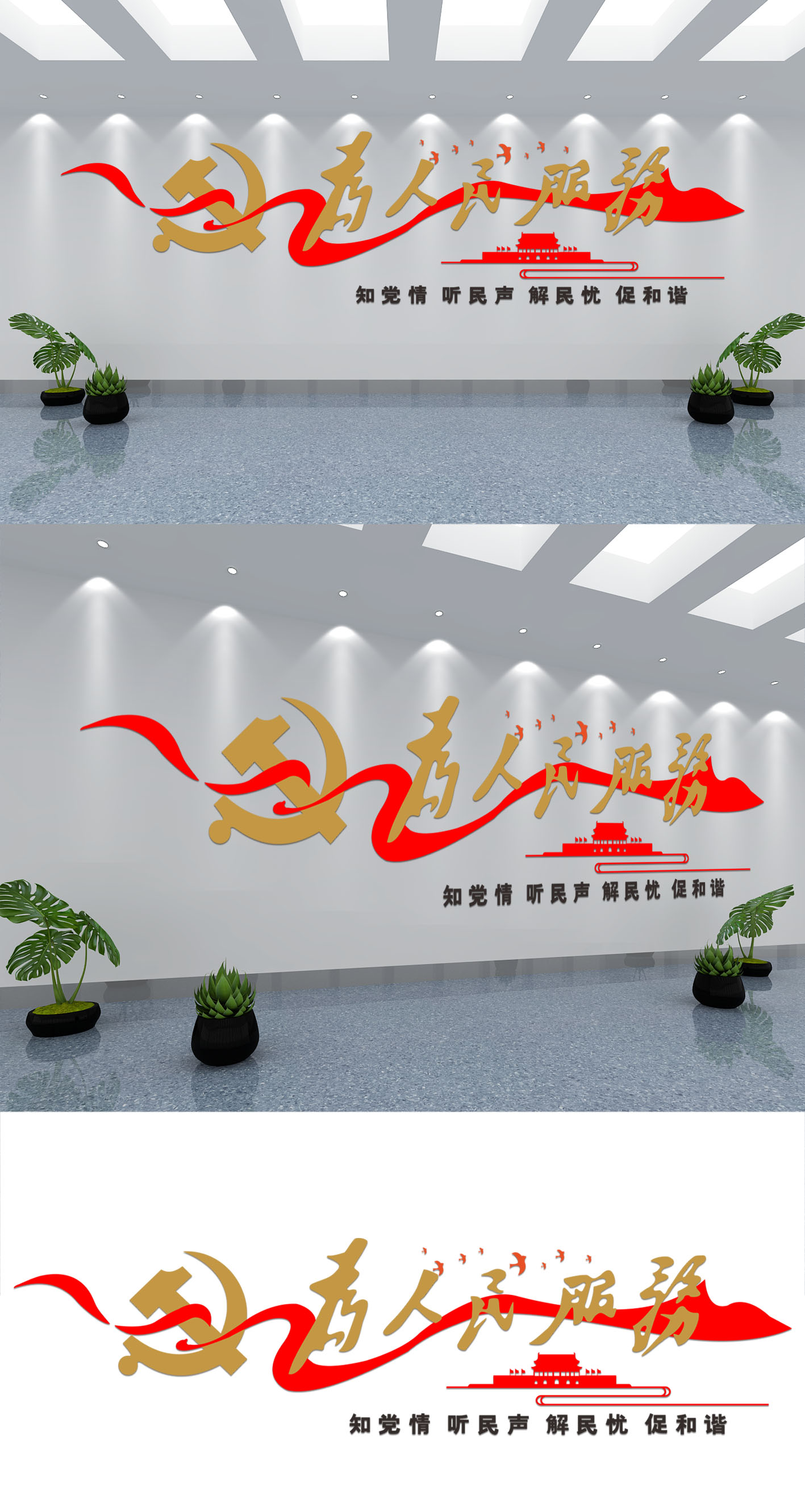 微立体党建为人民服务背景文化墙