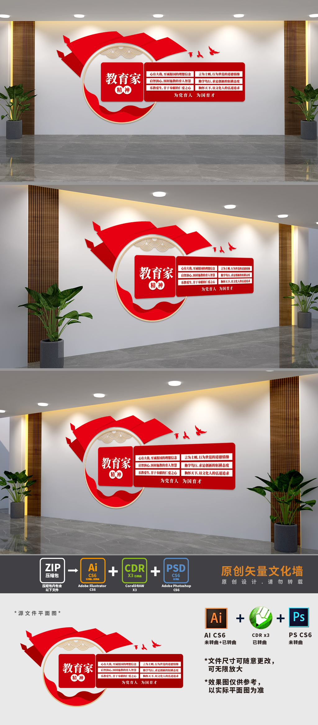 原创教育家精神学校党建文化墙