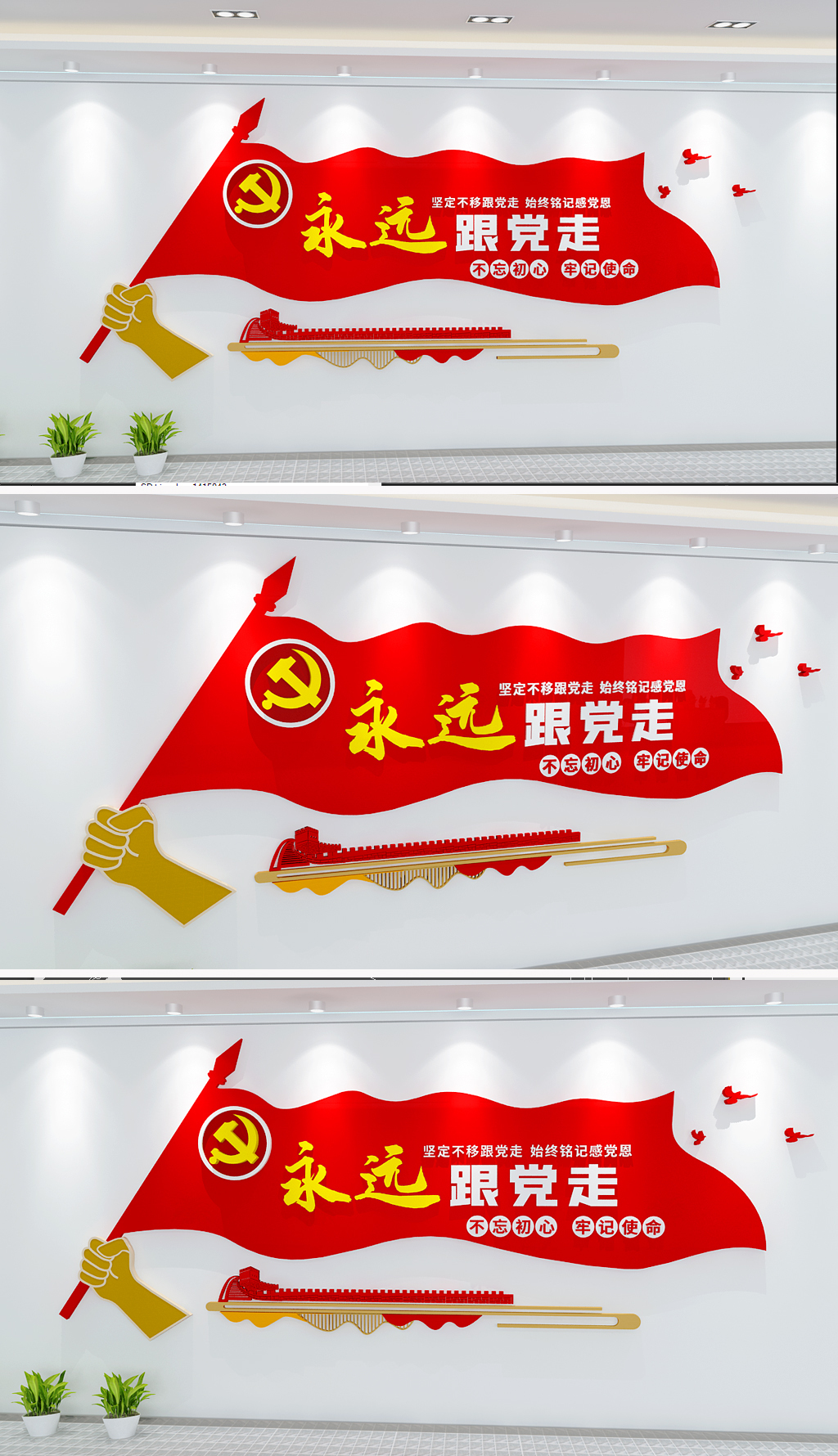 永远跟党走党员之家党员活动室党建标语文化