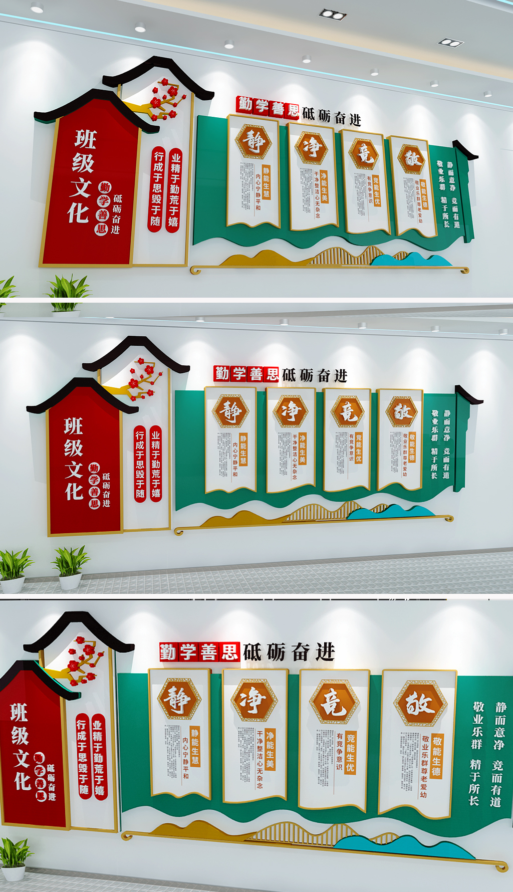 班级文化静净竞敬文化墙学校文化墙教室文化墙