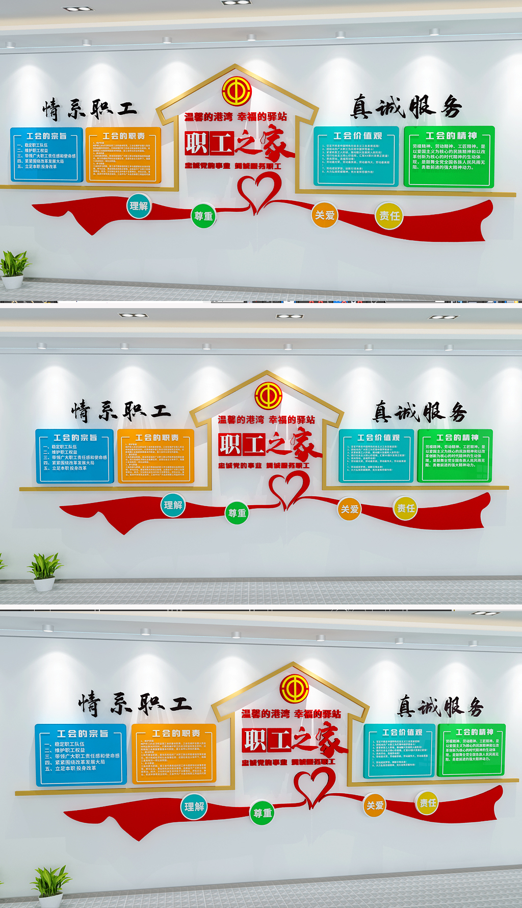 原创职工之家工会文化墙企业学校职工工会照片墙-版权可商用