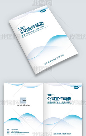 蓝色线条科技感企业宣传画册封面封皮