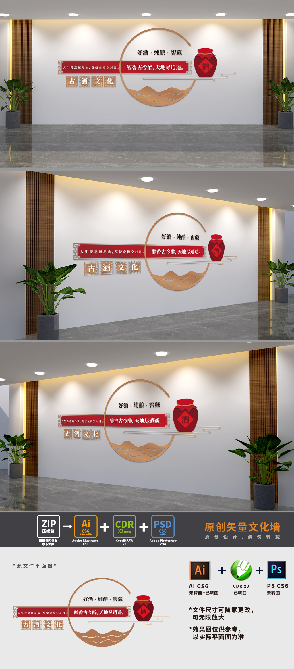 原创酿酒企业文化墙-版权可商用