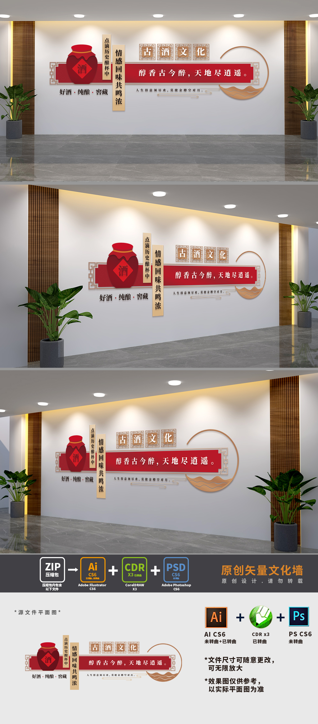 原创古典酒公司文化墙-版权可商用