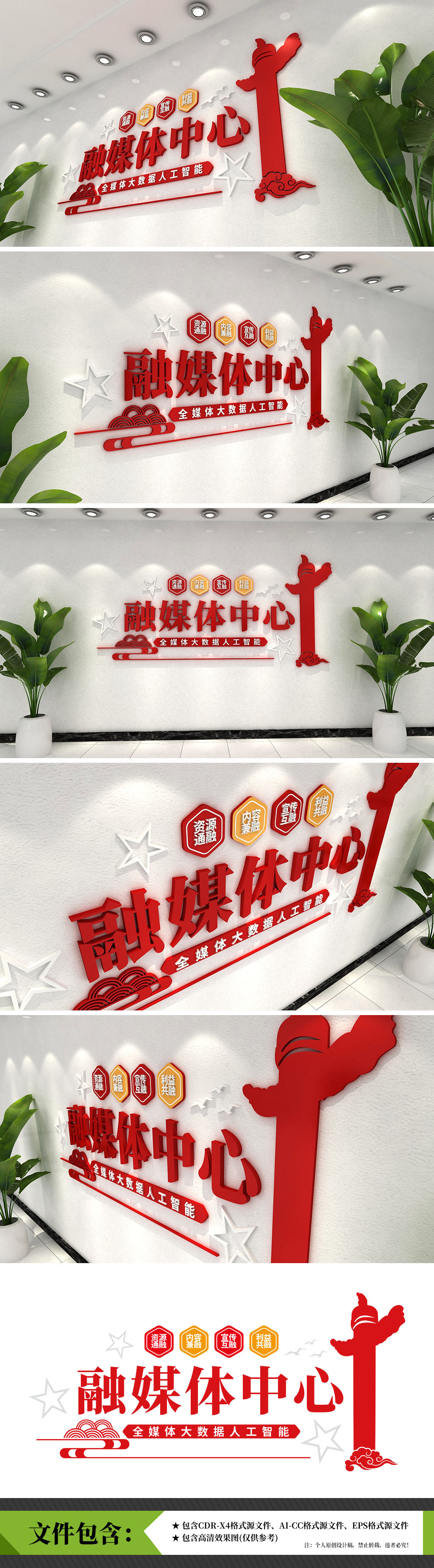 原创融媒体中心新闻电视台文化墙-版权可商用