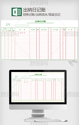 出纳日记账