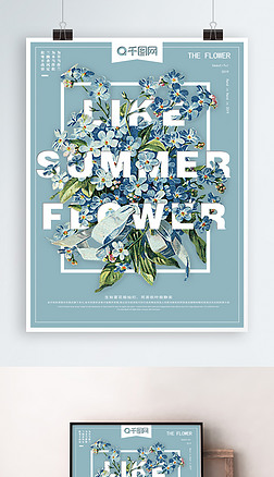 蓝色小清新简约大气花卉与艺术字排版海报
