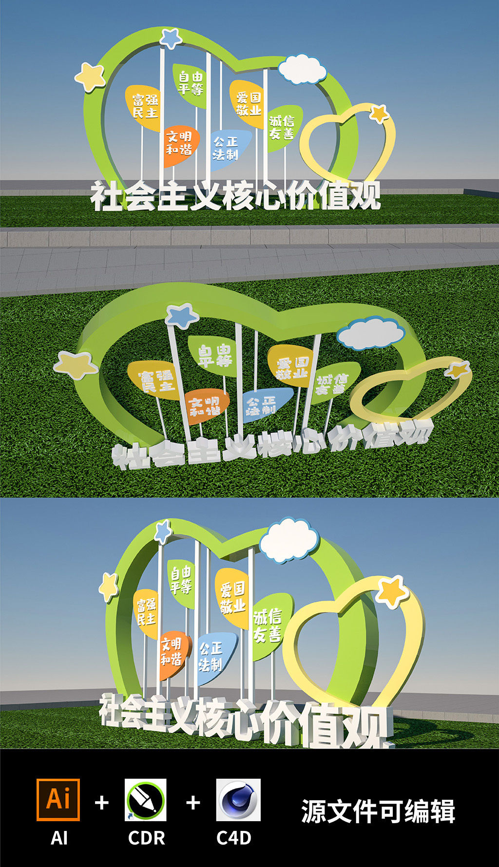 原创社会主义核心价值观