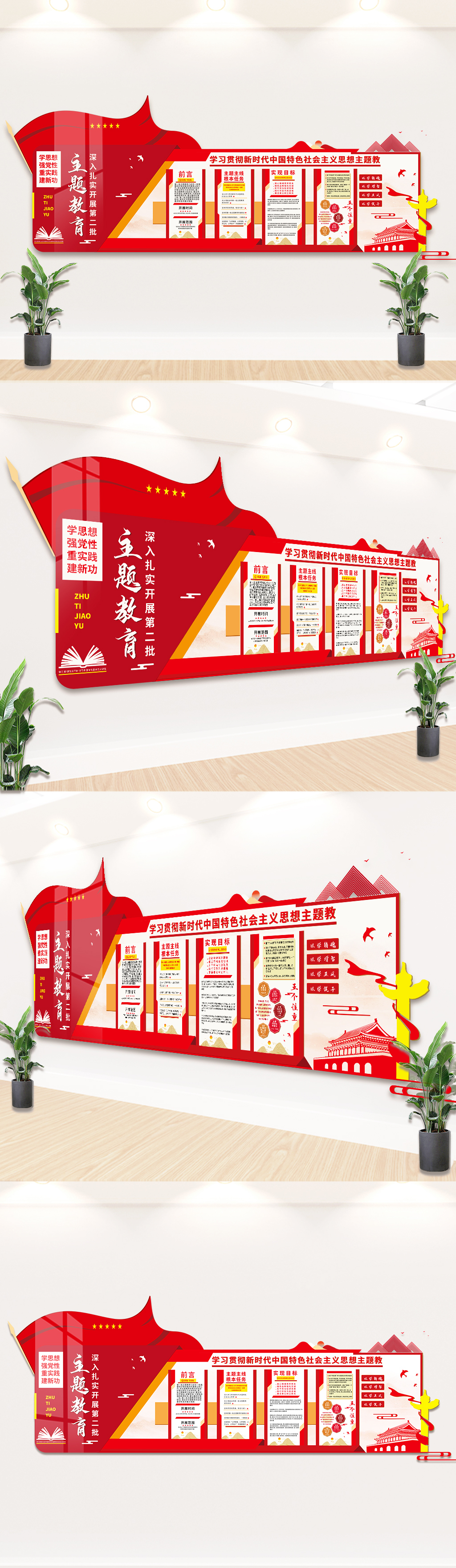 原创红色大气开展第二批主题教育党建文化墙
