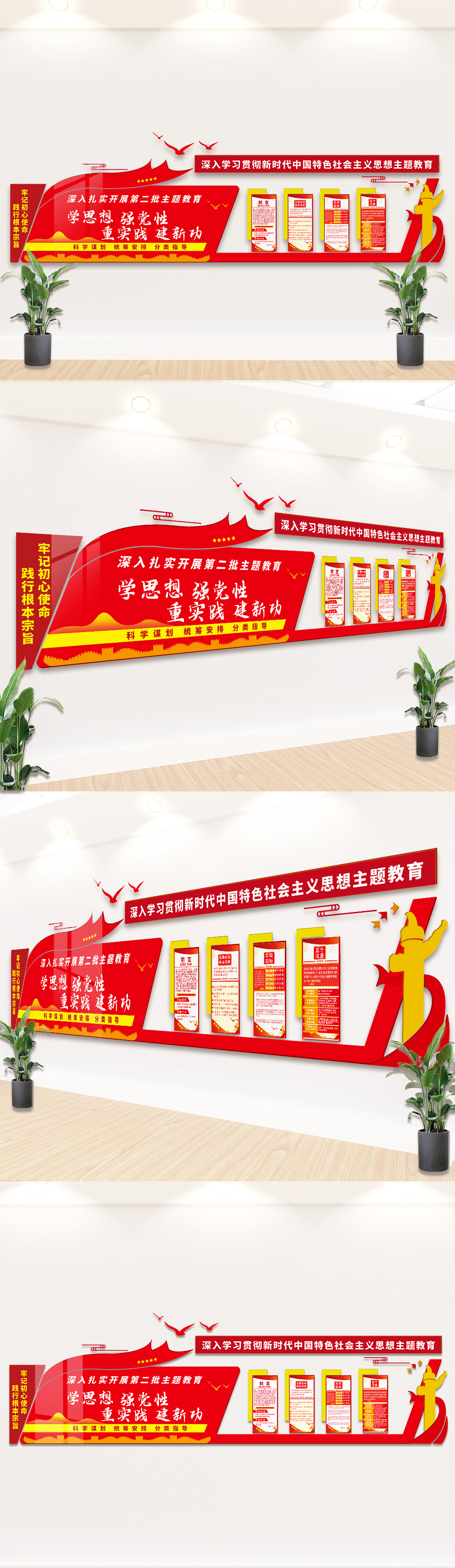 原创第二批学主题教育-版权可商用