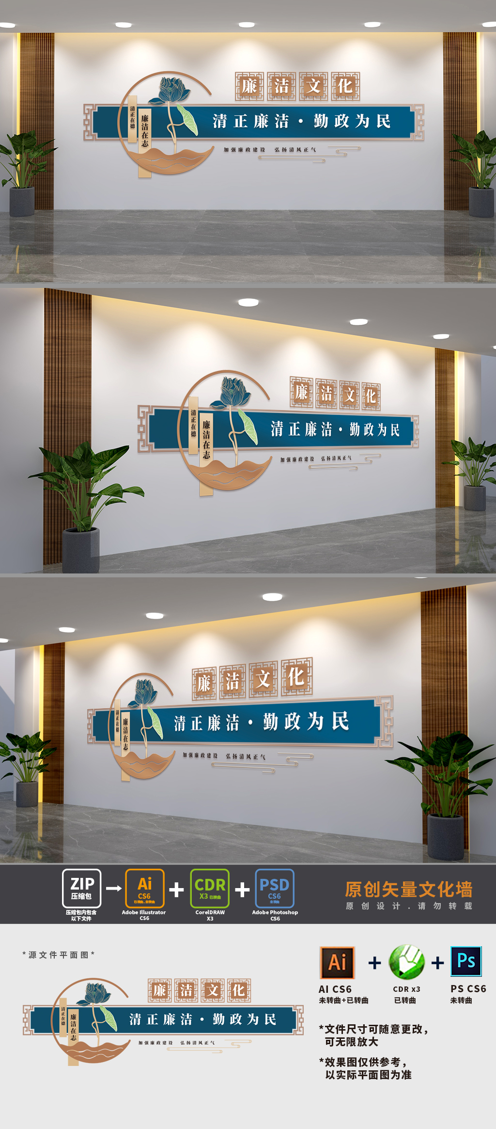 原创清正廉洁勤政为民标语文化墙-版权可商用