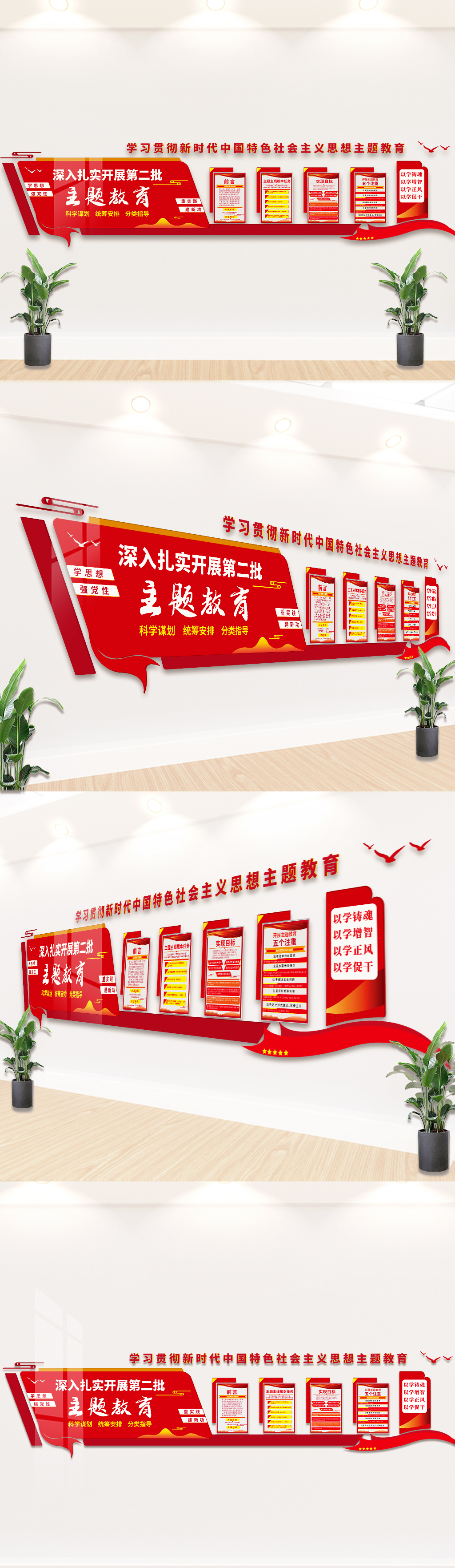 原创深入扎实开展第二批主题教育-版权可商用