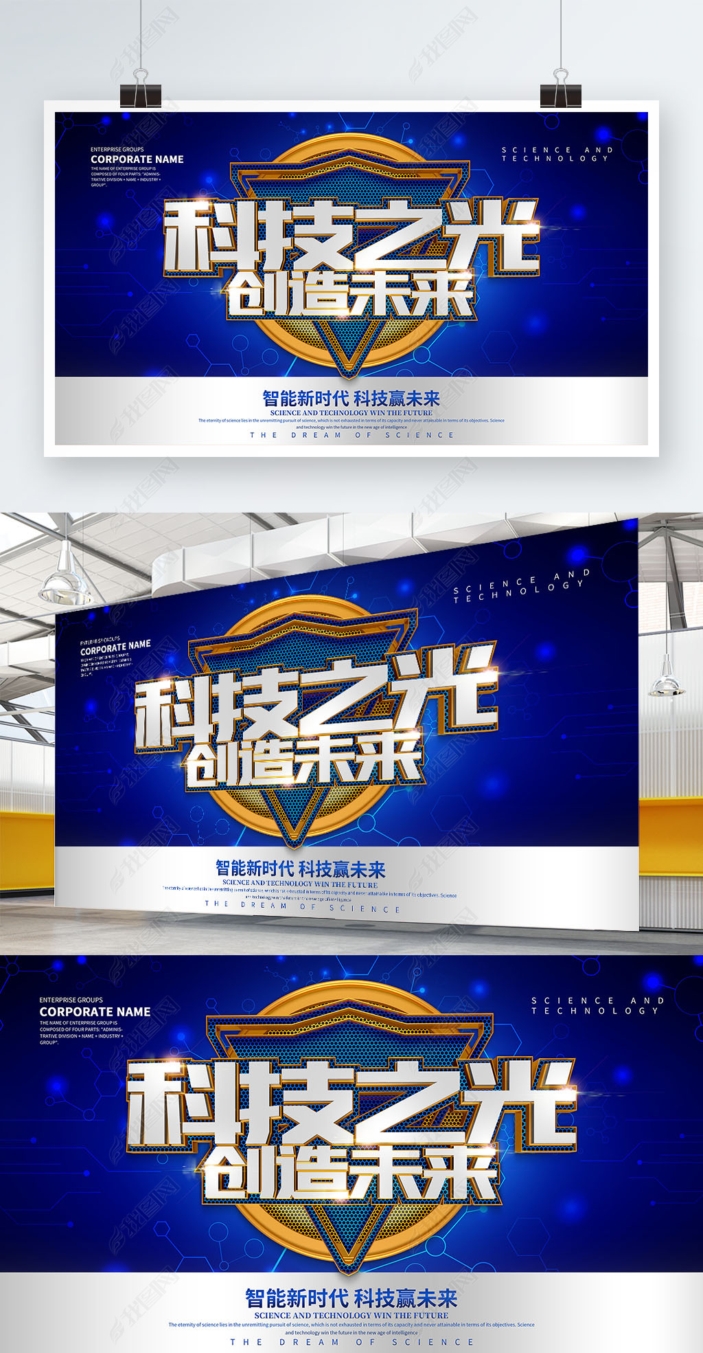 蓝色科技风科技之光创造未来科技展板设计