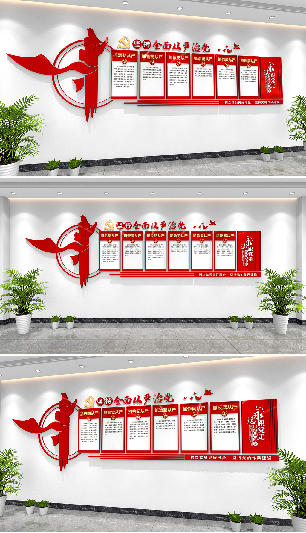 坚持全面从严治党六个方面文化墙从严治党党建文化墙