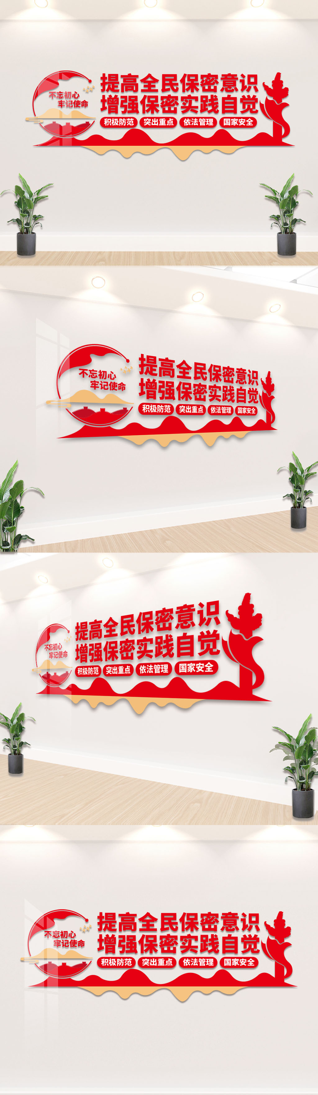 原创提高全民保密意识党管保密文化墙设计