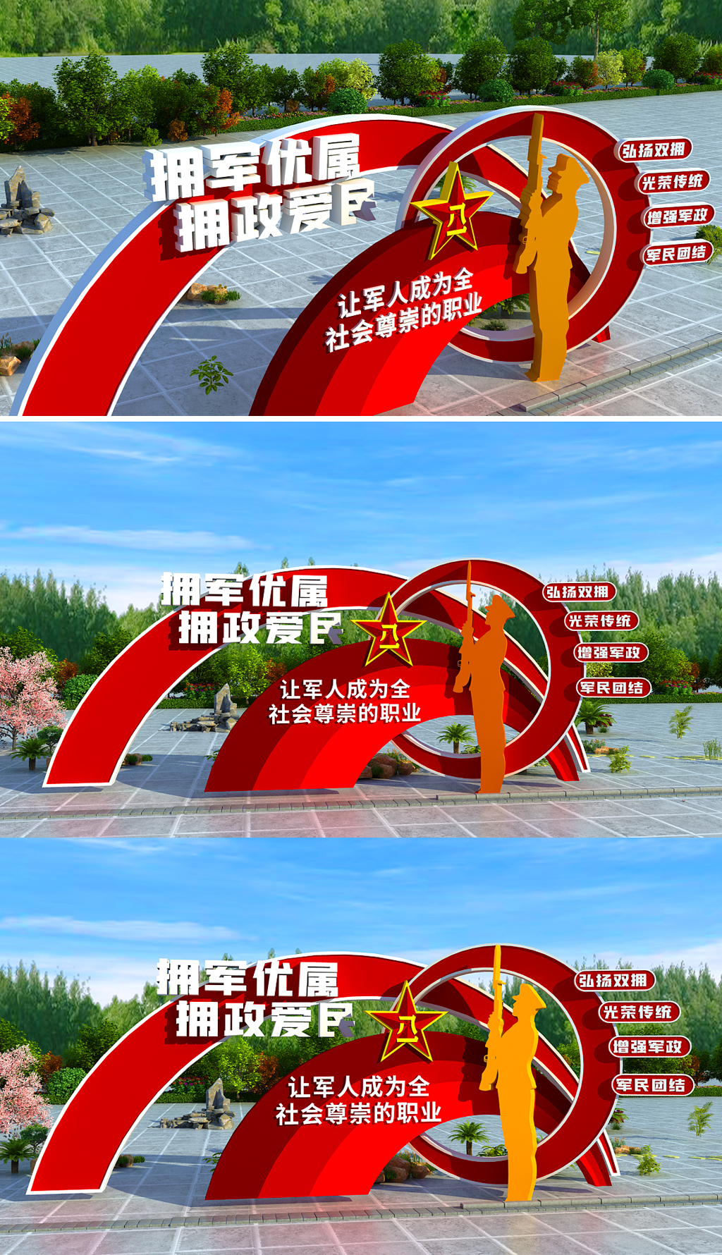 原创双拥主题公园雕塑全套双拥党建小品设计