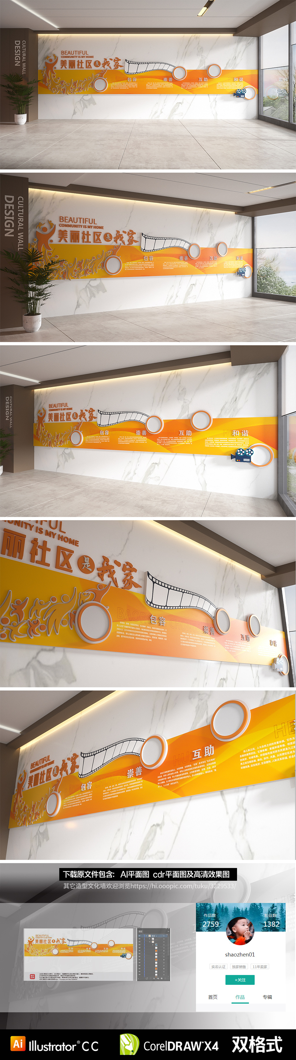 社区家园社区走廊照片展示文化墙